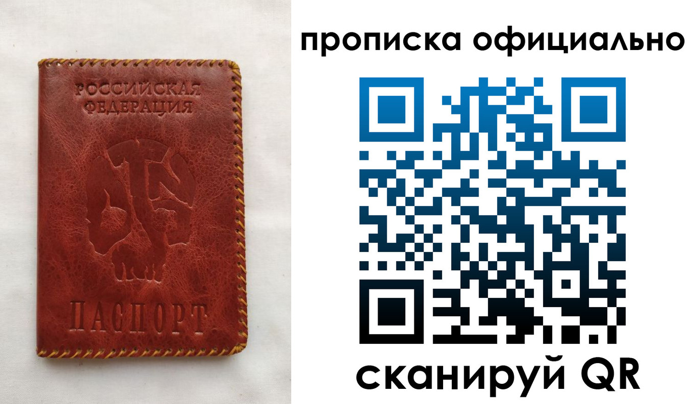прописка 2025 в Чебоксарах
